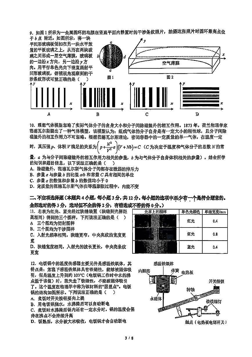 2025北京人大附中高二（下）期中真题物理试卷（无答案）第3页