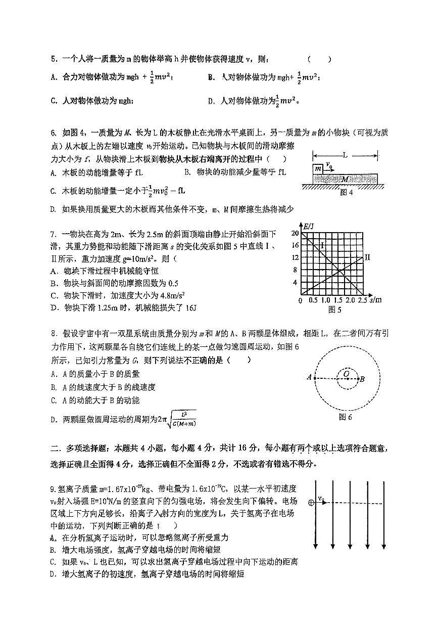 2025北京人大附中高一（下）期中真题物理试卷第2页