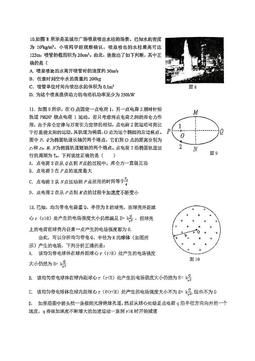 2025北京人大附中高一（下）期中真题物理试卷第3页