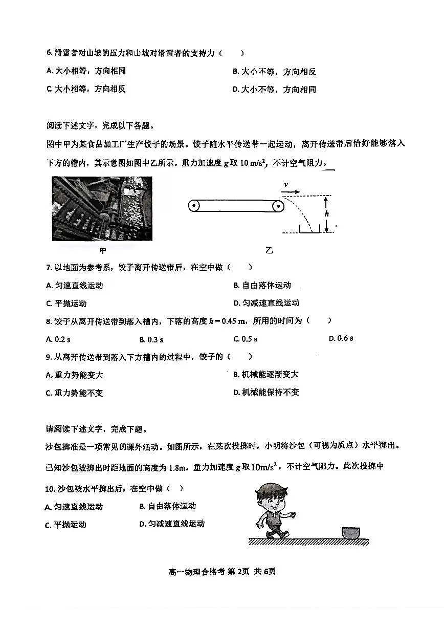 2025北京五十五中高一（下）期中真题物理（合格考）第2页
