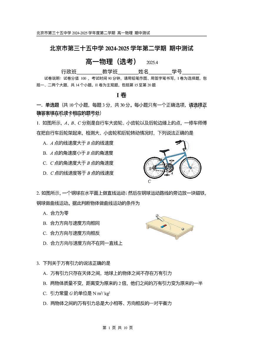 2025北京三十五中高一（下）期中真题物理（选考）第1页