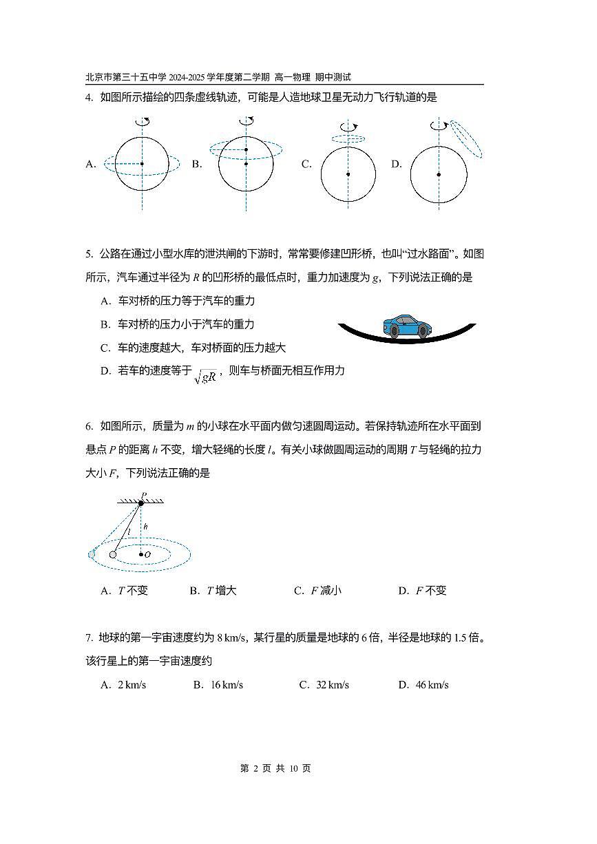 2025北京三十五中高一（下）期中真题物理（选考）第2页