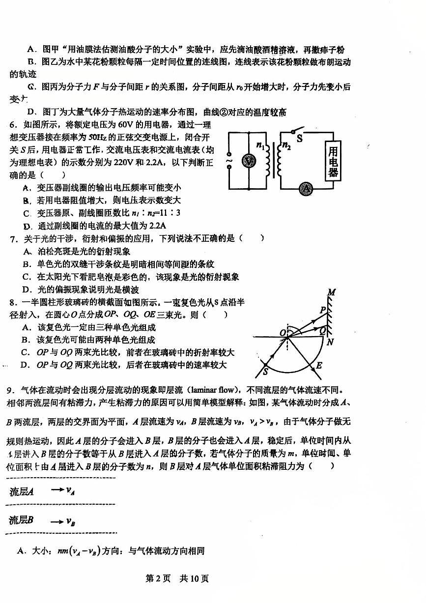 2025北京一零一中高二（下）期中真题物理试卷第2页