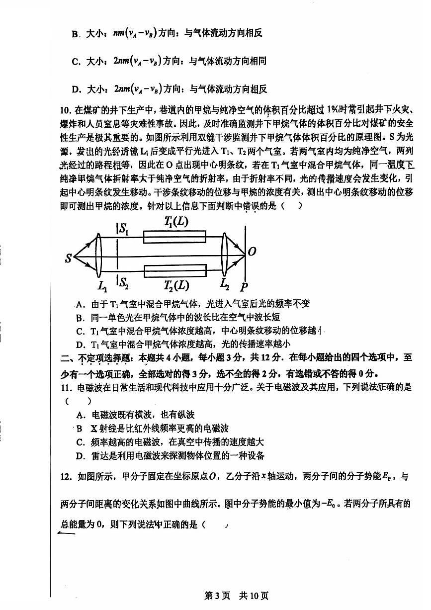 2025北京一零一中高二（下）期中真题物理试卷第3页