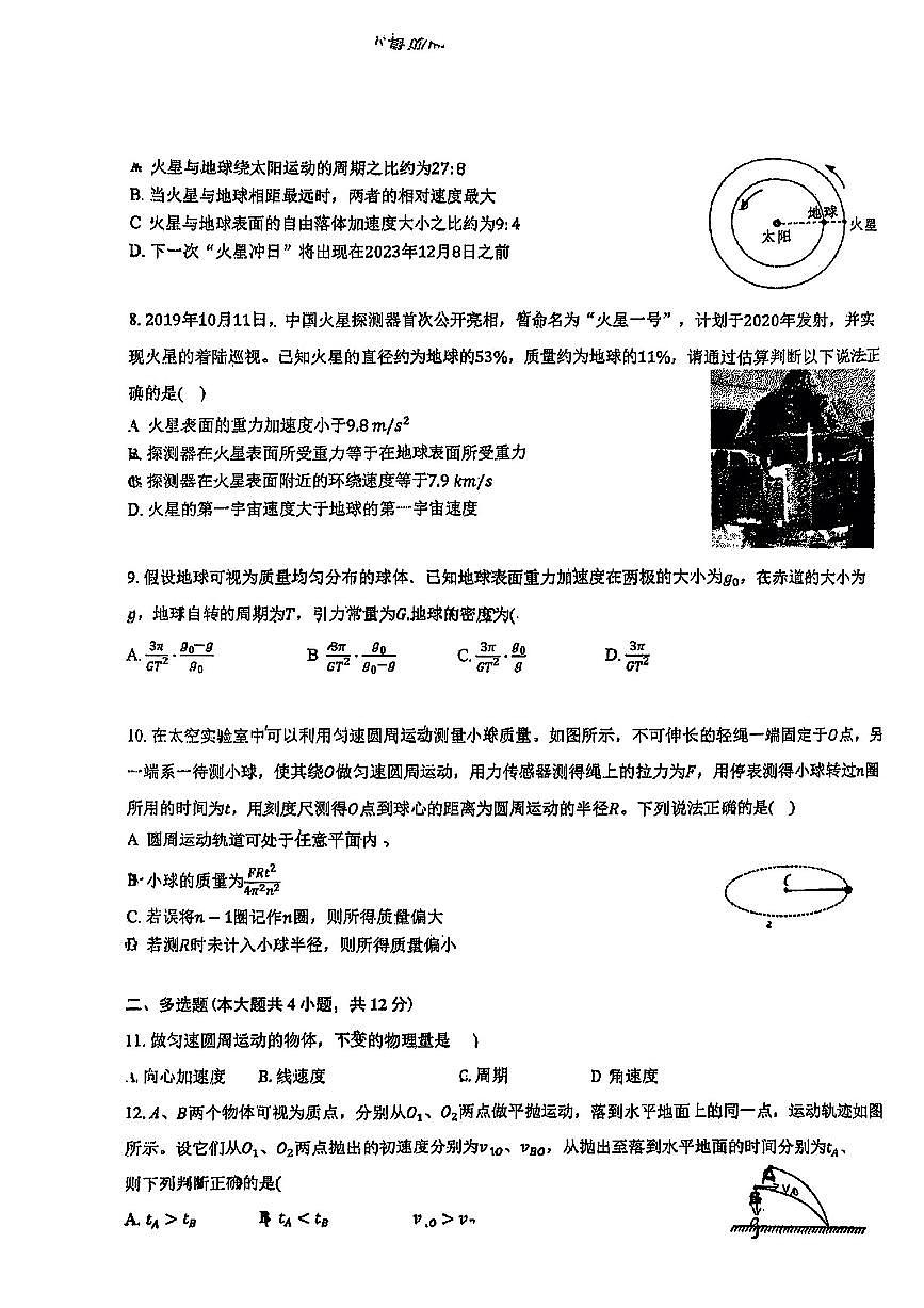2025北京八一学校高一下3月月考物理试卷（有答案）第3页