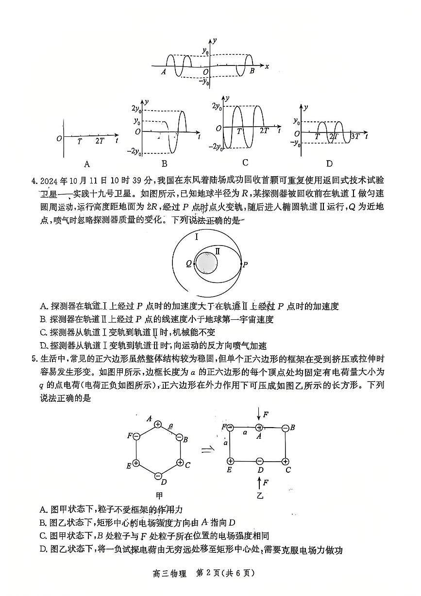 河北省邯郸市2025届高三下学期4月第四次调研监测物理试卷（PDF版附解析）第2页