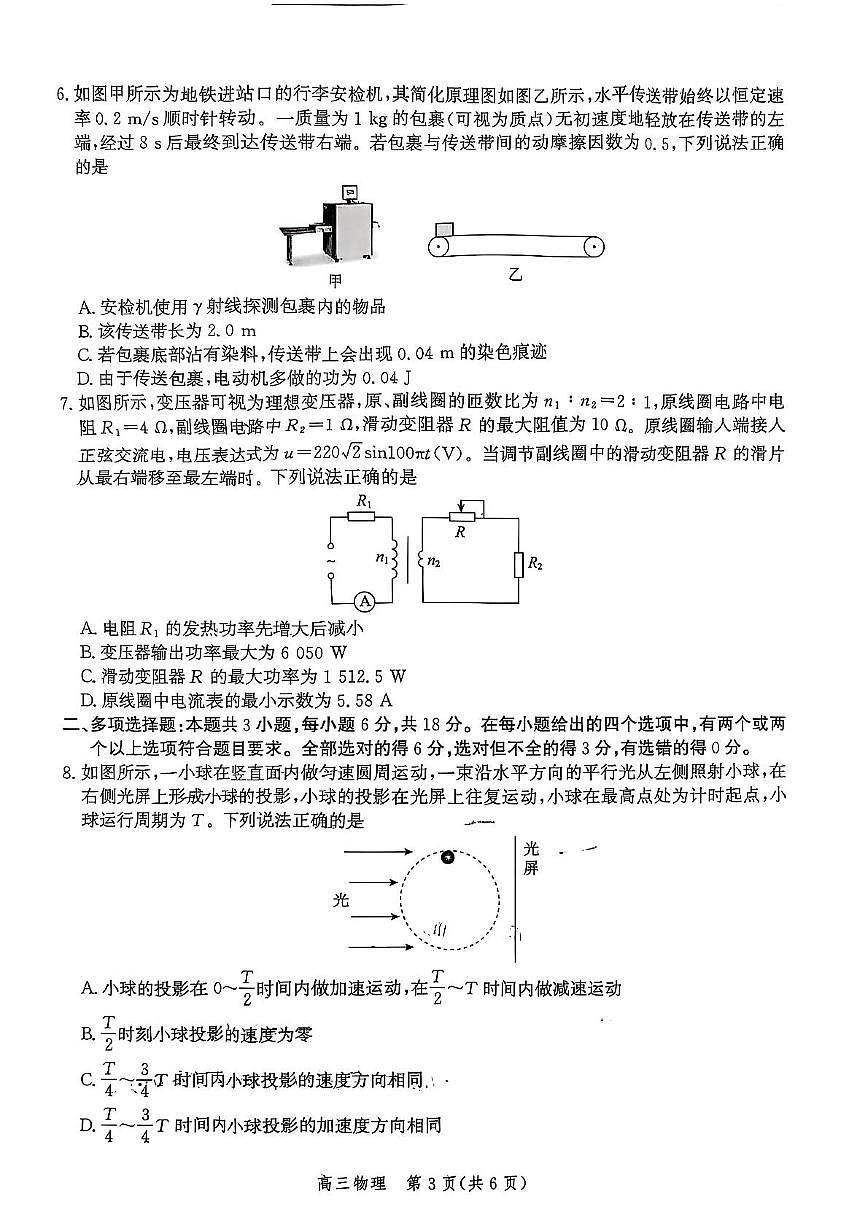河北省邯郸市2025届高三下学期4月第四次调研监测物理试卷（PDF版附解析）第3页