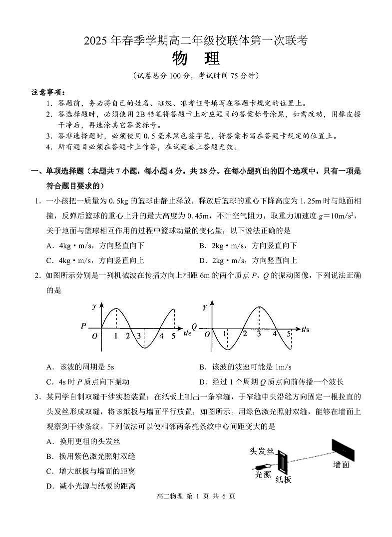 广西河池市十校联体2024-2025学年高二下学期第一次联考物理试卷（PDF版附解析）第1页