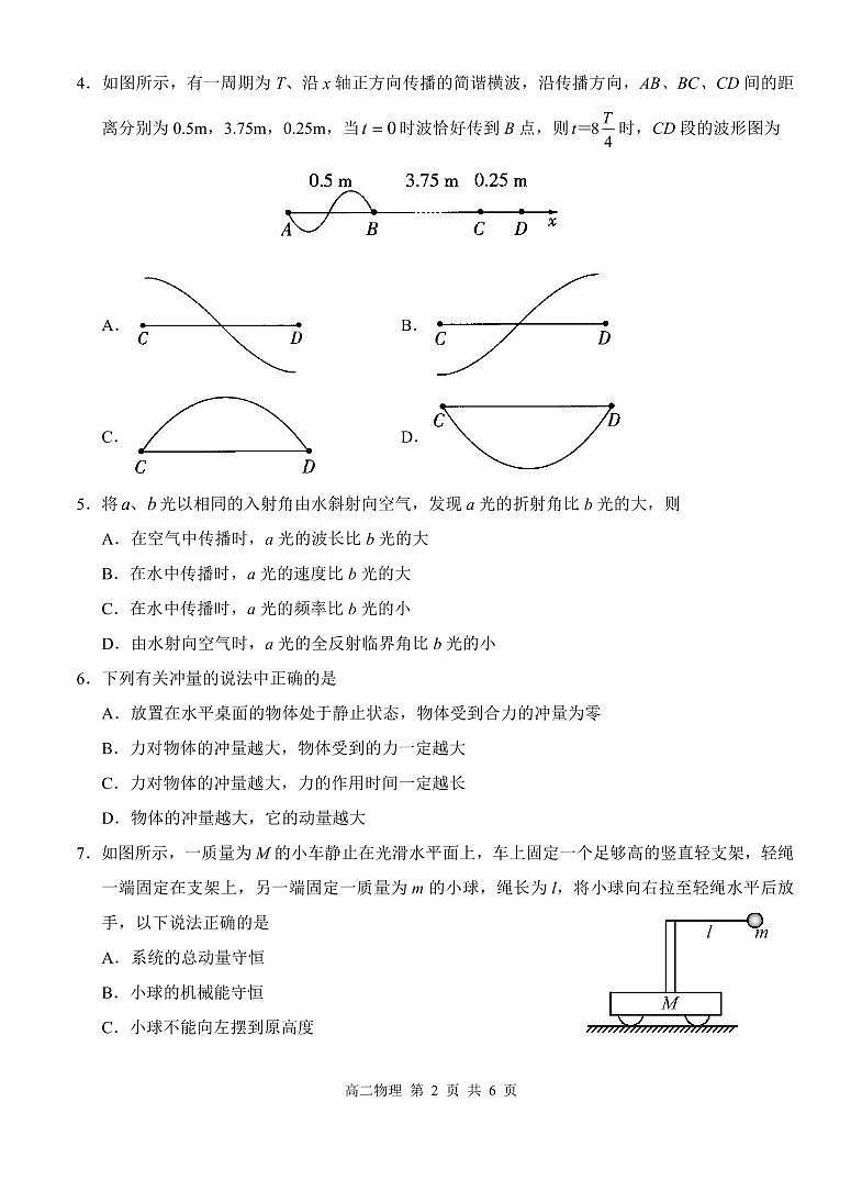 广西河池市十校联体2024-2025学年高二下学期第一次联考物理试卷（PDF版附解析）第2页