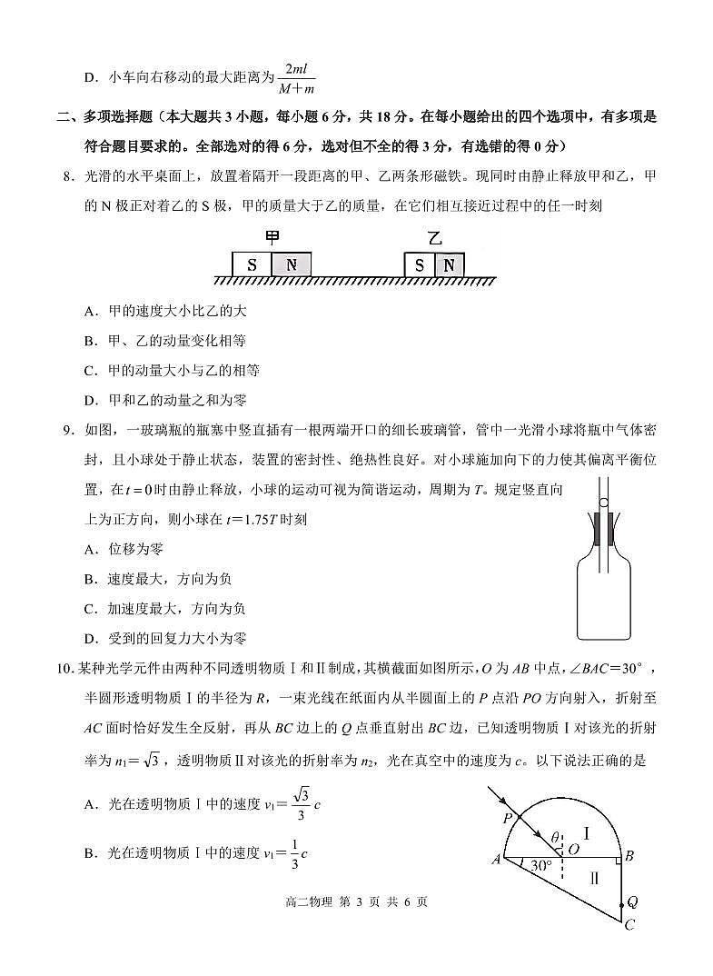 广西河池市十校联体2024-2025学年高二下学期第一次联考物理试卷（PDF版附解析）第3页