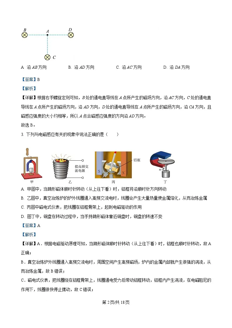 安徽省合肥市六校联盟2024-2025学年高二上学期期末考试物理试卷 Word版含解析第2页