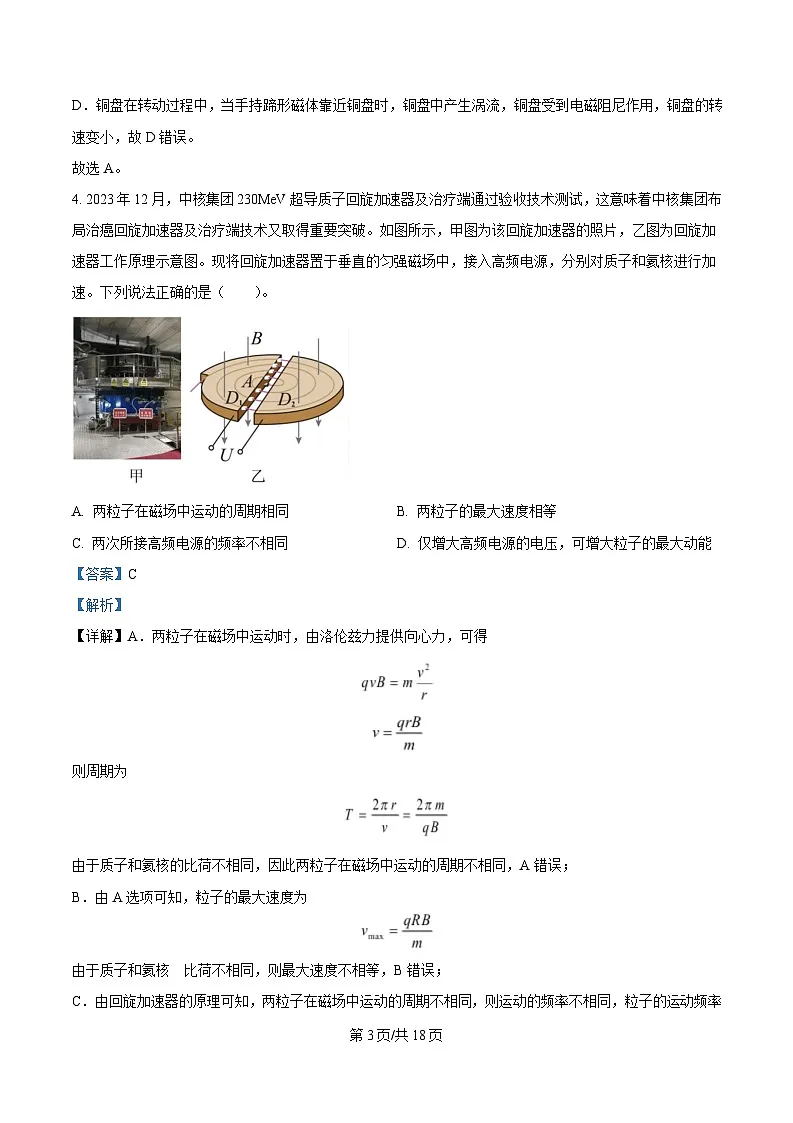 安徽省合肥市六校联盟2024-2025学年高二上学期期末考试物理试卷 Word版含解析第3页
