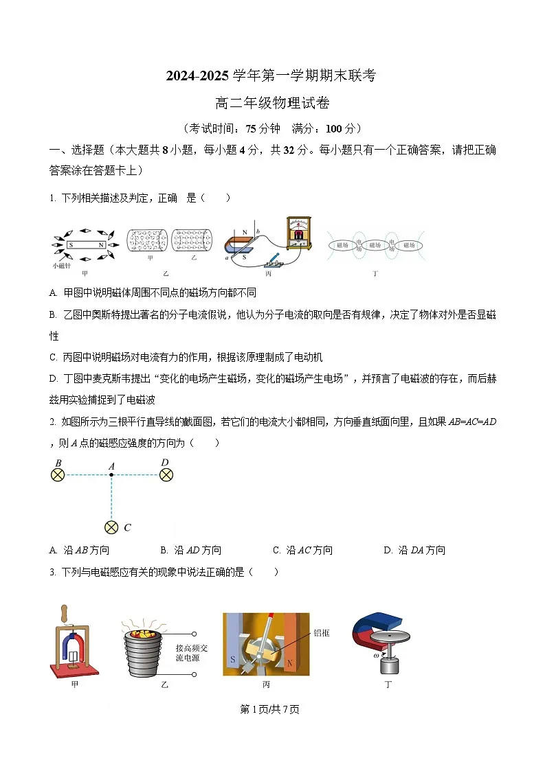 安徽省合肥市六校联盟2024-2025学年高二上学期期末考试物理试卷（原卷版）第1页