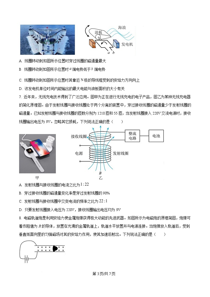 安徽省合肥市六校联盟2024-2025学年高二上学期期末考试物理试卷（原卷版）第3页