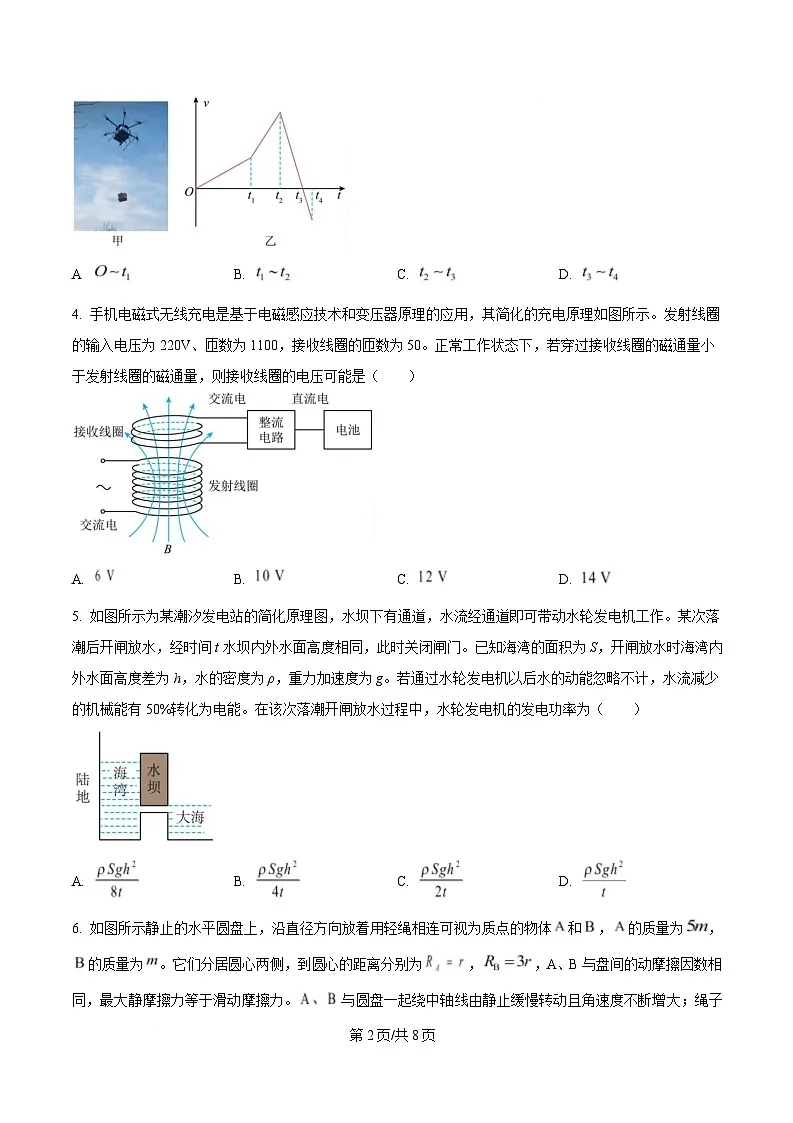 安徽省芜湖市第一中学2025届高三下学期3月教学质量诊断测试物理试卷（原卷版）第2页