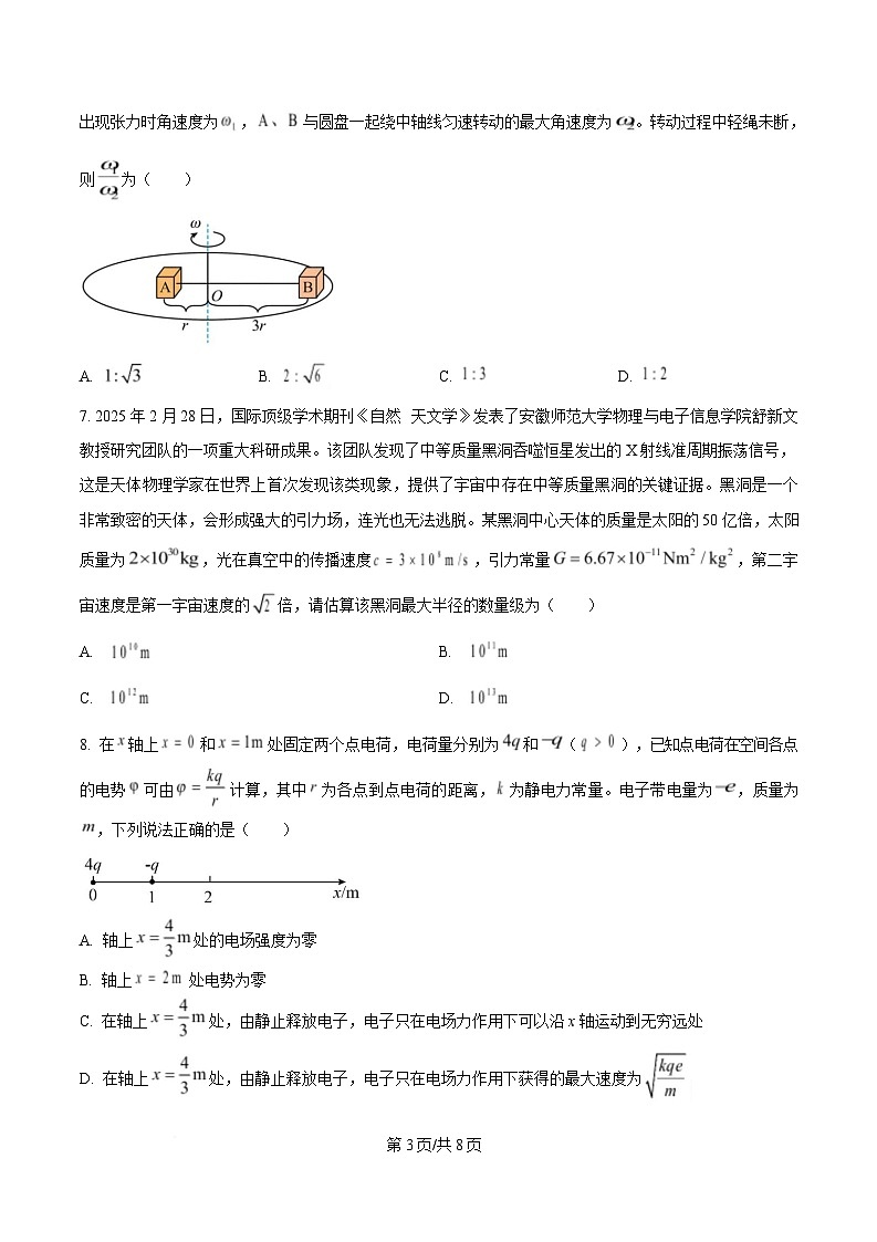 安徽省芜湖市第一中学2025届高三下学期3月教学质量诊断测试物理试卷（原卷版）第3页