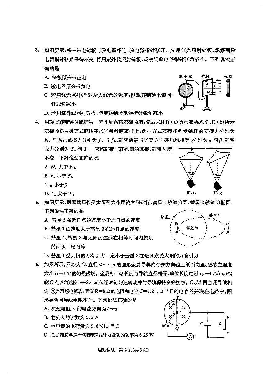 2025届四川省成都市三诊高三第三次诊断性检测 物理试题及答案第2页