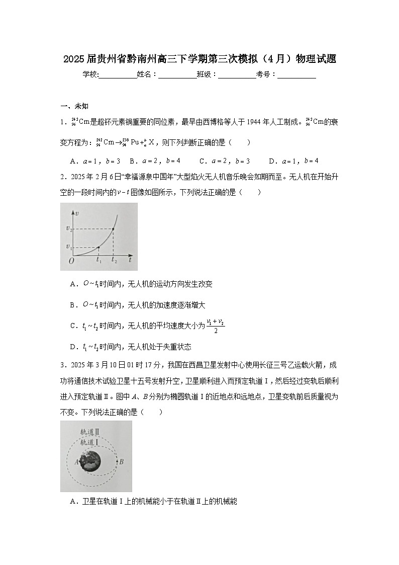 2025届贵州省黔南州高三下学期第三次模拟（4月）物理试题（无答案）第1页