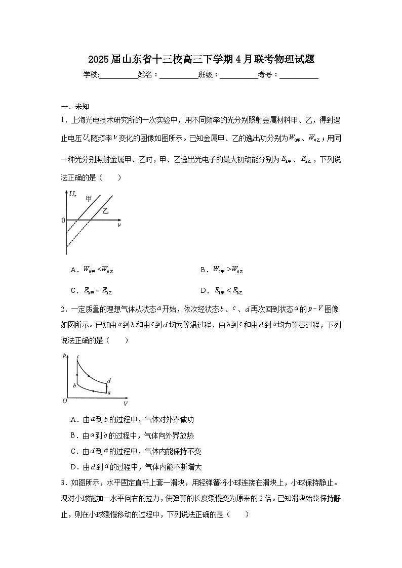 2025届山东省十三校高三下学期4月联考物理试题（无答案）第1页