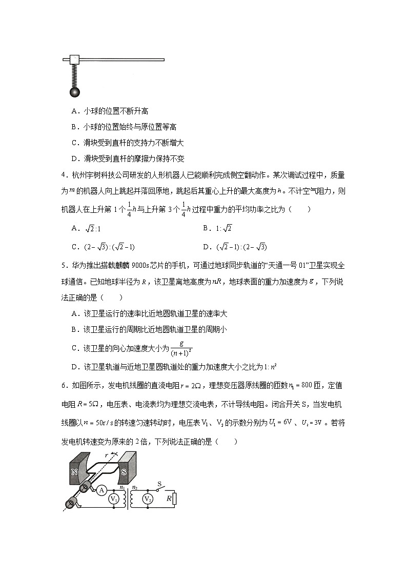 2025届山东省十三校高三下学期4月联考物理试题（无答案）第2页