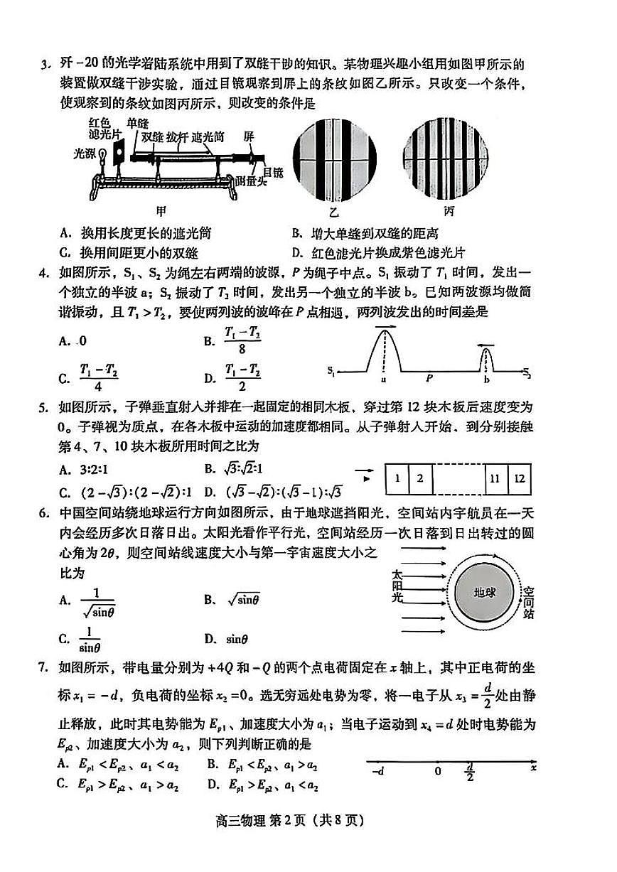 2025届山东省潍坊市高三二模考试 物理试题及答案第2页