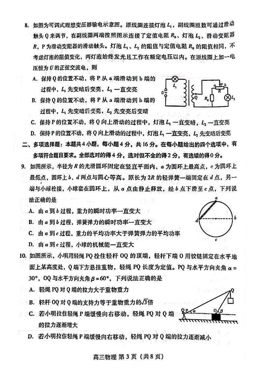 2025届山东省潍坊市高三二模考试 物理试题及答案第3页