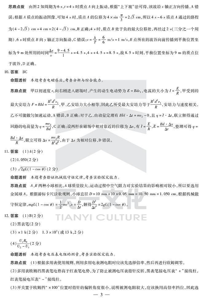 陕西、山西省天一大联考2024-2025学年高中毕业班阶段性测试（七）物理详细答案第3页