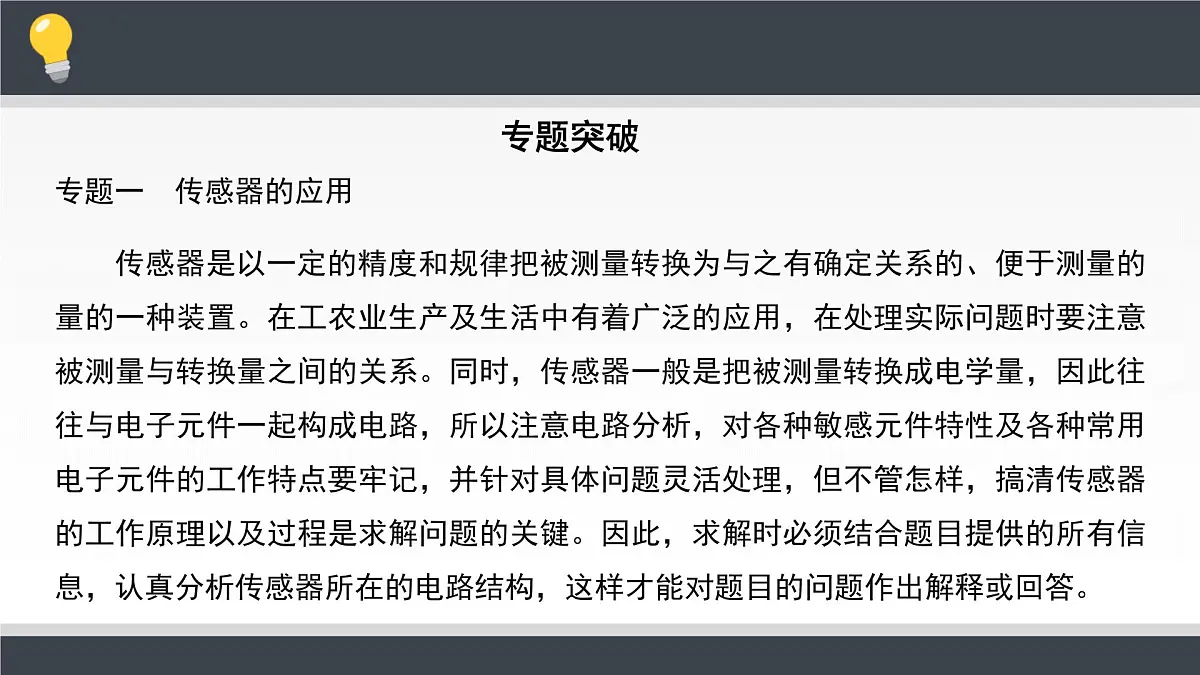 人教版高中物理选择性必修二 第五章《传感器》 课件第3页
