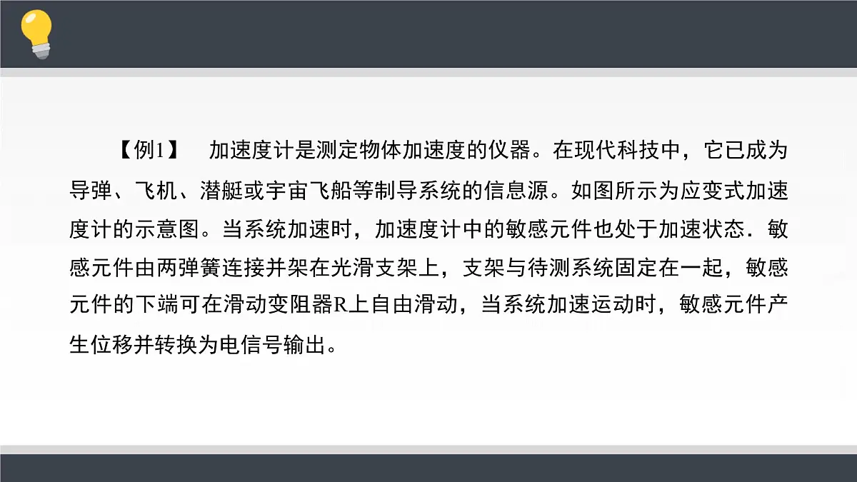 人教版高中物理选择性必修二 第五章《传感器》 课件第4页