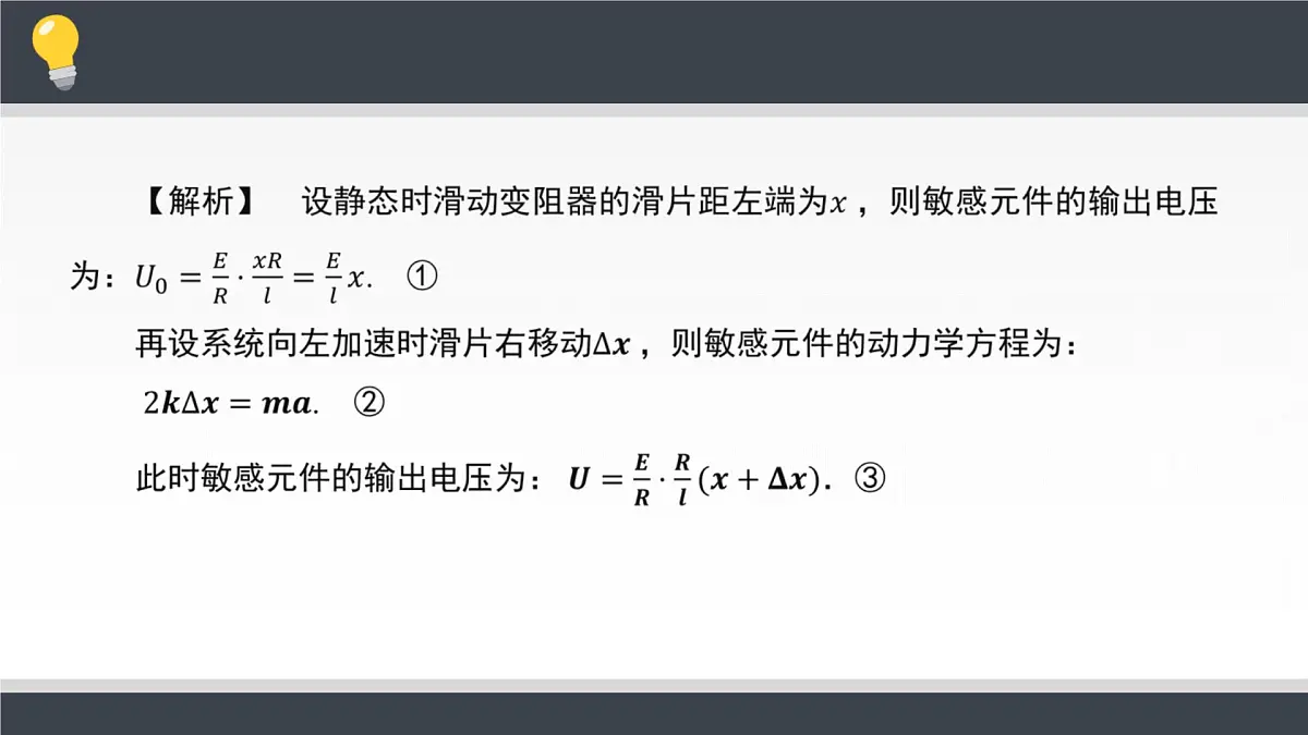 人教版高中物理选择性必修二 第五章《传感器》 课件第6页