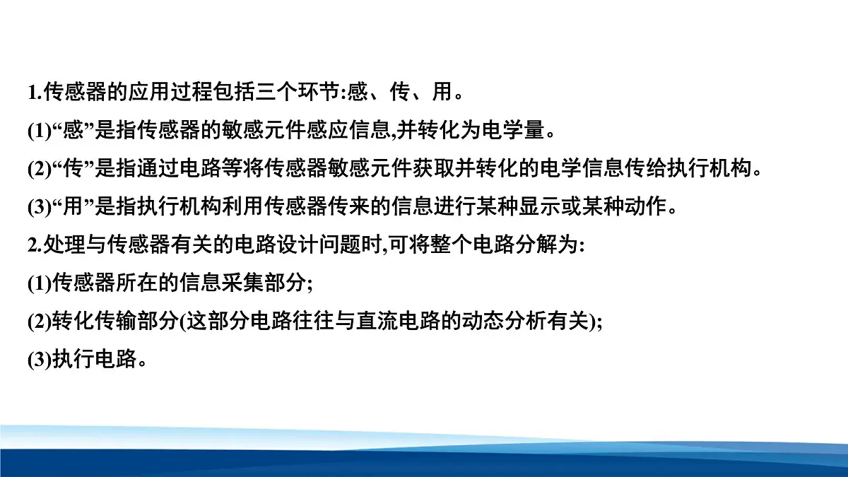 人教版高中物理选择性必修二第五章 传感器 复习课件第8页