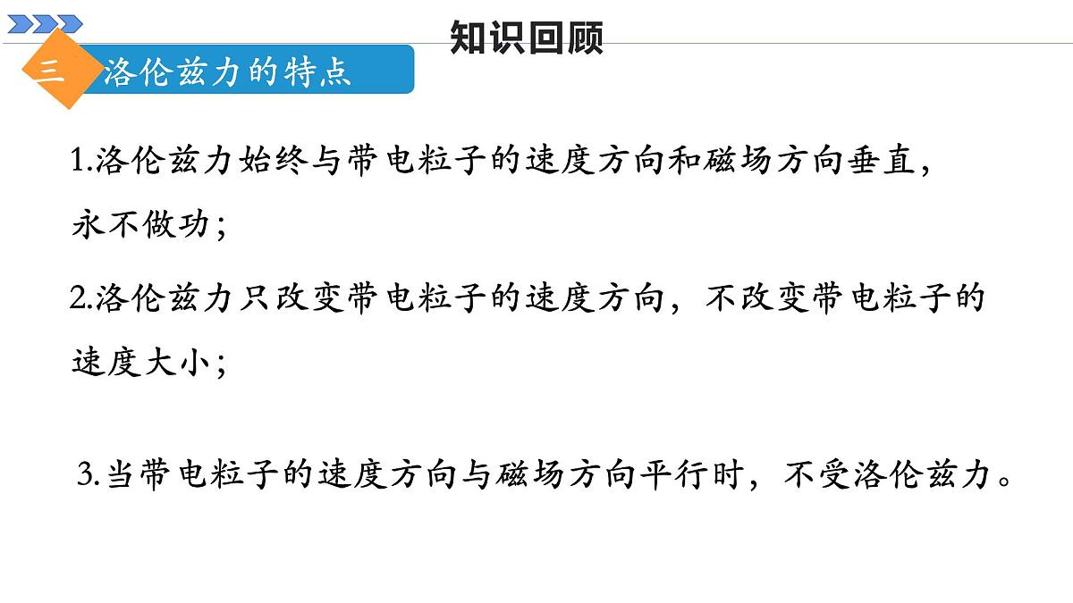 人教版高中物理选择性必修二 1-3《带电粒子在匀强磁场中的运动》 课时1 课件第5页