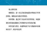 人教版高中物理选择性必修二 1-4《质谱仪与回旋加速器》 课件