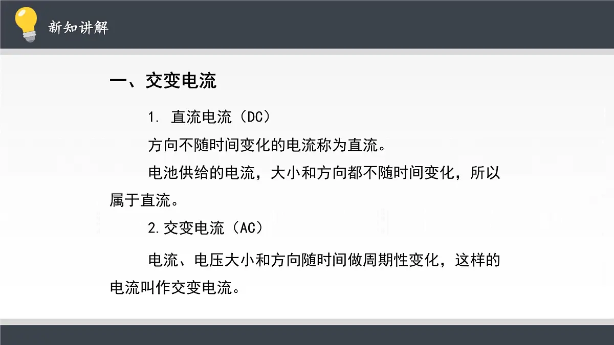 人教版高中物理选择性必修二 3-1《交变电流》课件第2页