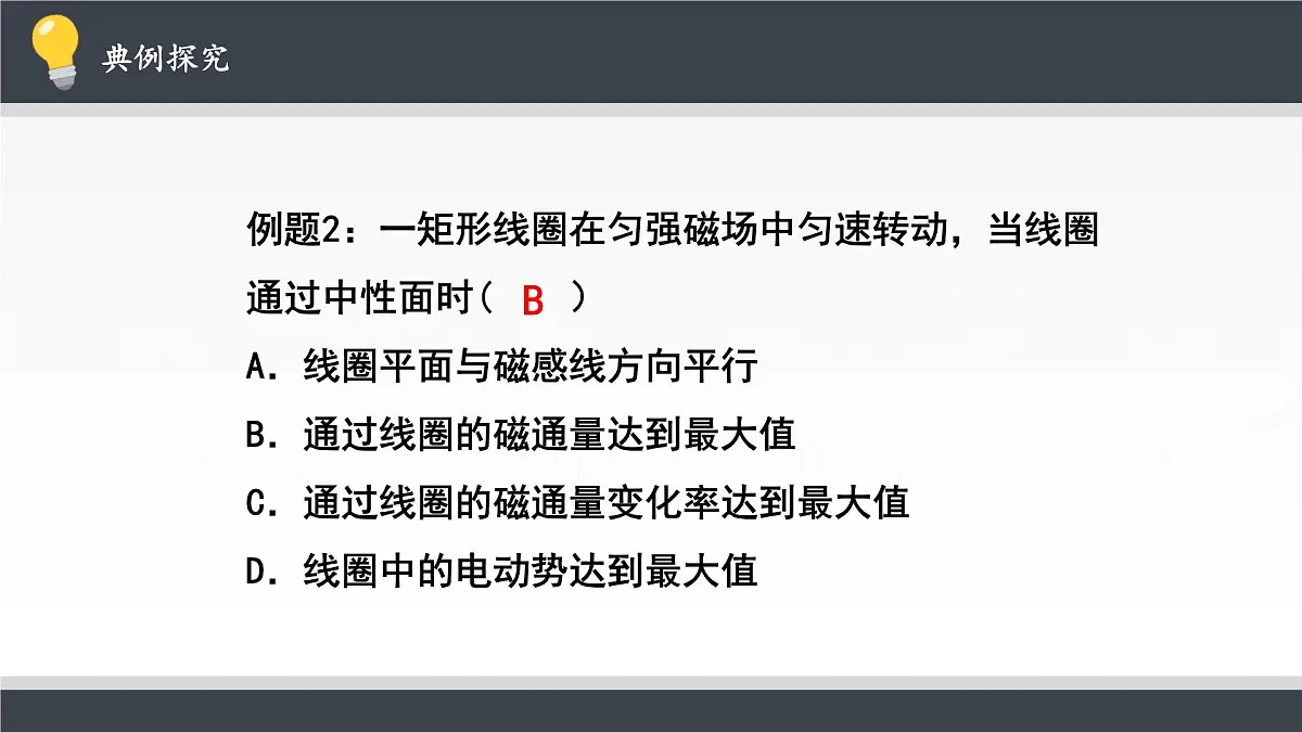 人教版高中物理选择性必修二 3-1《交变电流》课件第8页