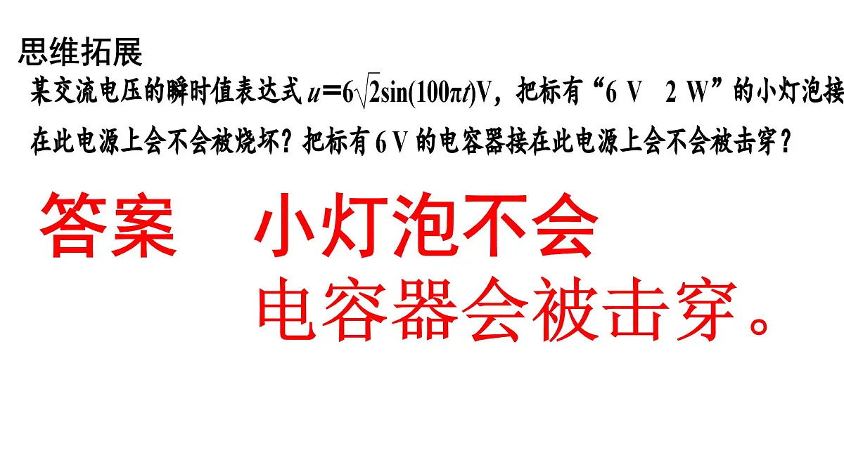 人教版高中物理选择性必修二 3-2《电交变电流的描述》 1课时 课件第5页