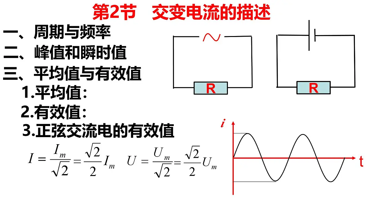 人教版高中物理选择性必修二 3-2《电交变电流的描述》 1课时 课件第8页