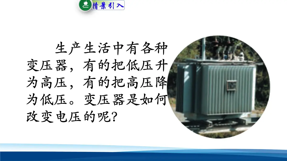人教版高中物理选择性必修二 3-3《变压器》 课件第2页