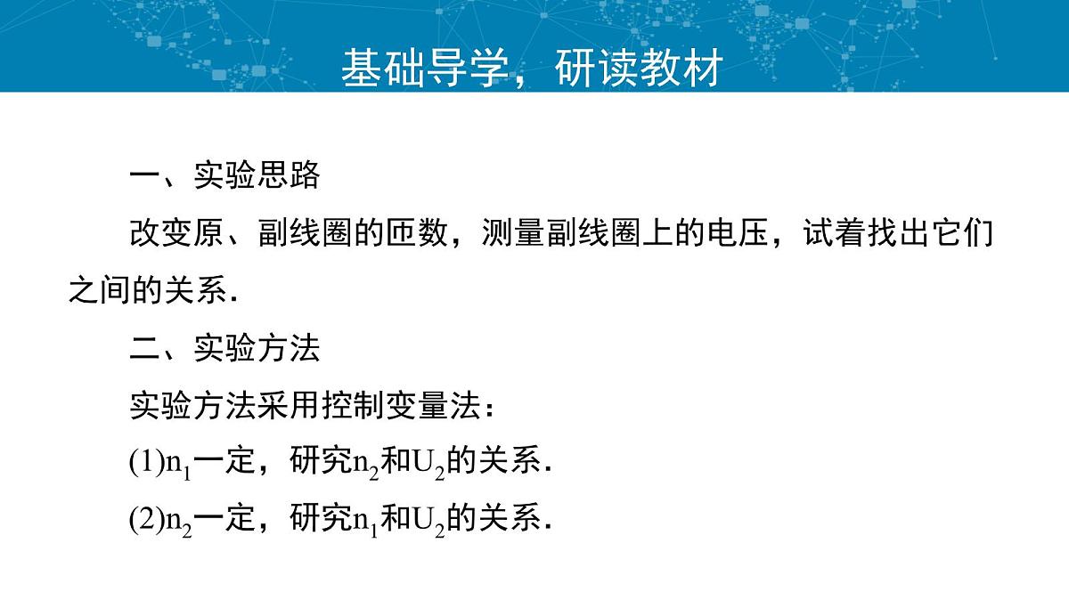 人教版高中物理选择性必修二 3-3《第1课时_变压器》课件第2页