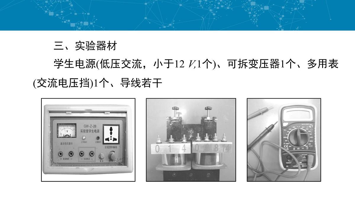 人教版高中物理选择性必修二 3-3《第1课时_变压器》课件第3页