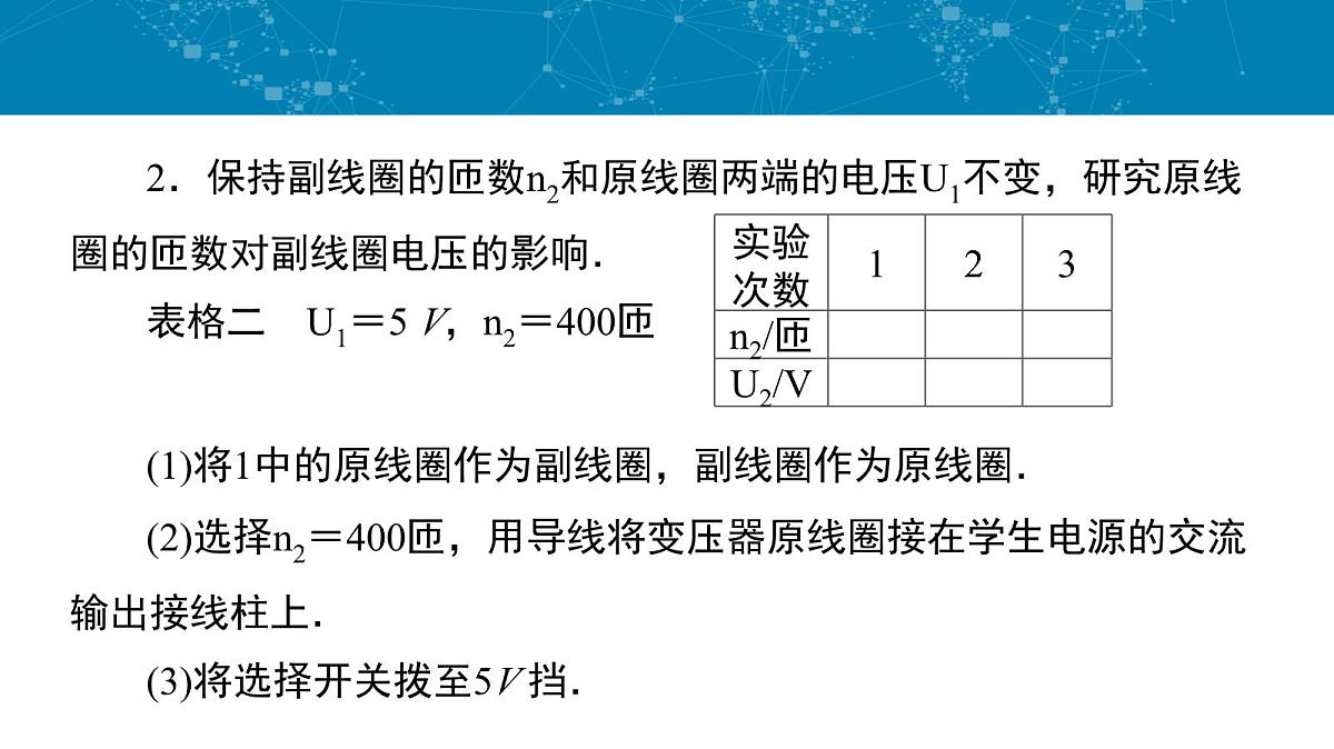 人教版高中物理选择性必修二 3-3《第1课时_变压器》课件第7页
