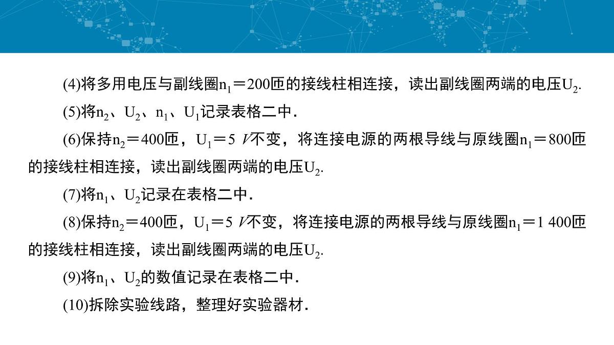 人教版高中物理选择性必修二 3-3《第1课时_变压器》课件第8页