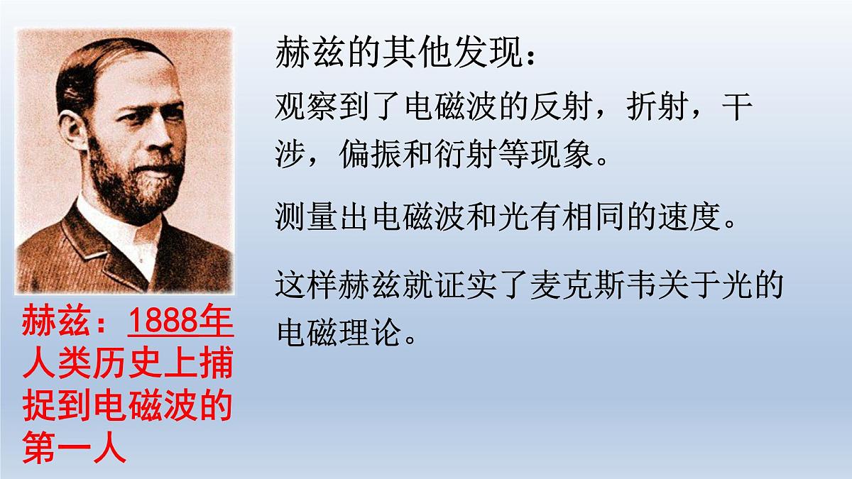 人教版高中物理选择性必修二 4-2《电磁场与电磁波》 课 件课件PPT第4页