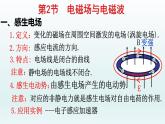 人教版高中物理选择性必修二 4-2《电磁场与电磁波》 课 件课件PPT