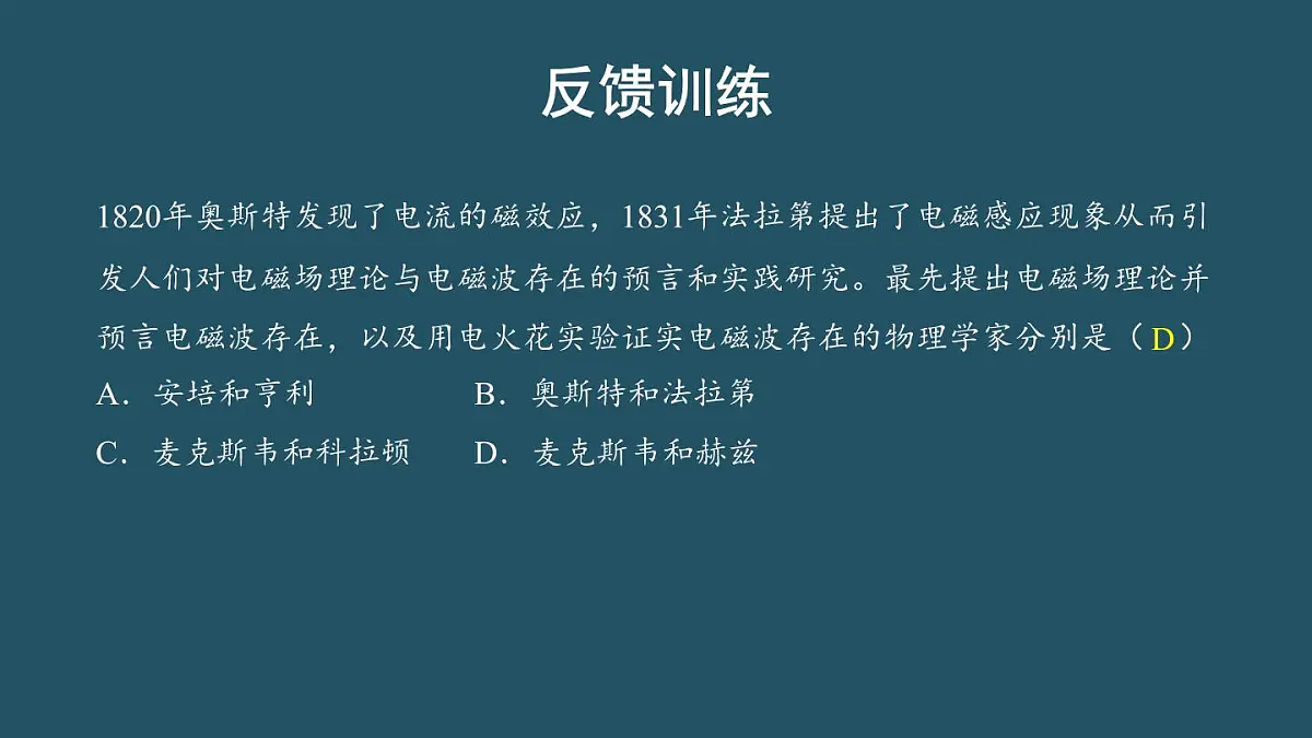 人教版高中物理选择性必修二 4-2《电磁场与电磁波》 课件第8页