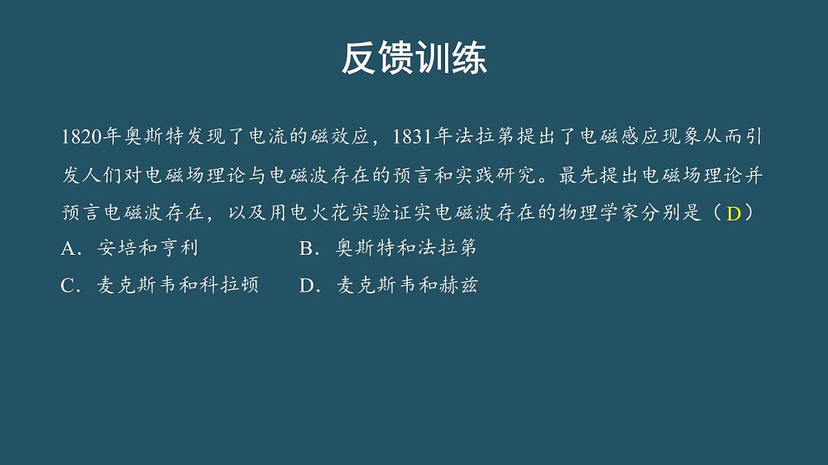 人教版高中物理选择性必修二 4-2《电磁场与电磁波》 课件第8页