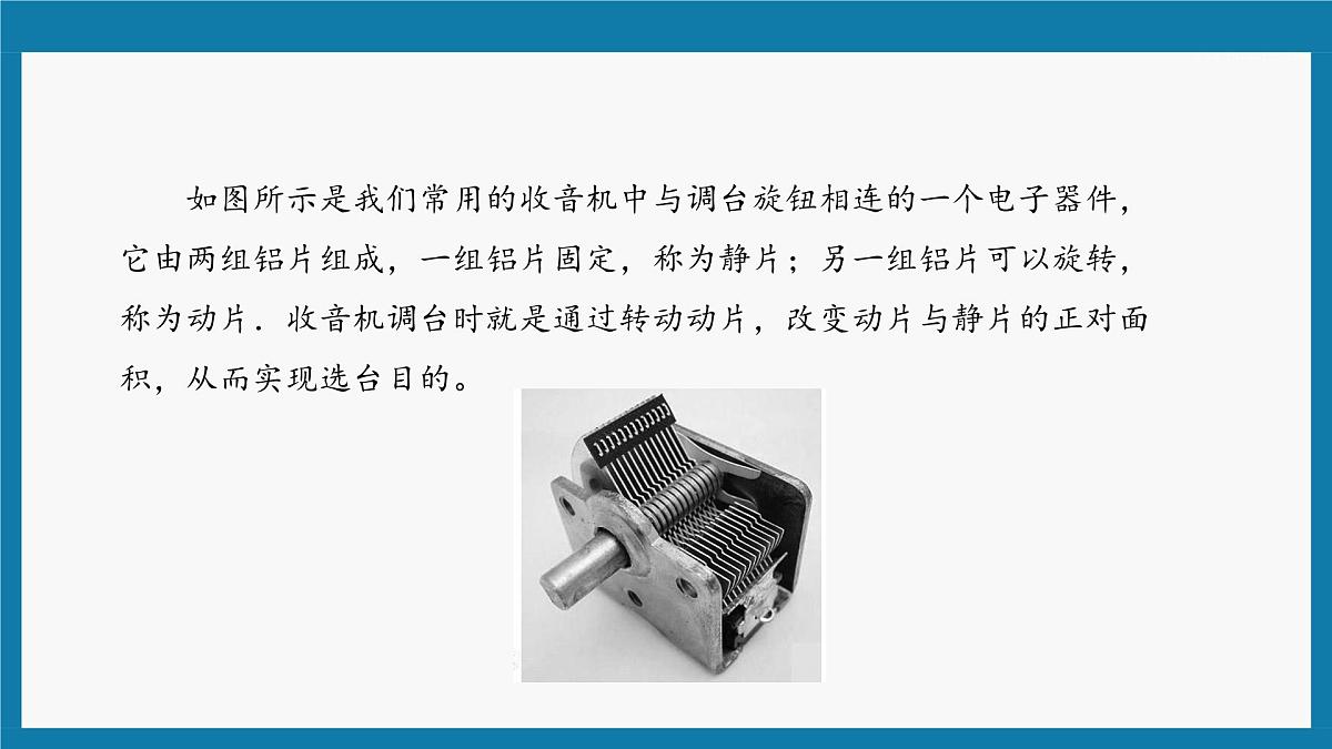 人教版高中物理选择性必修二 4-3《无线电波的发射与接收》课 件课件PPT第7页