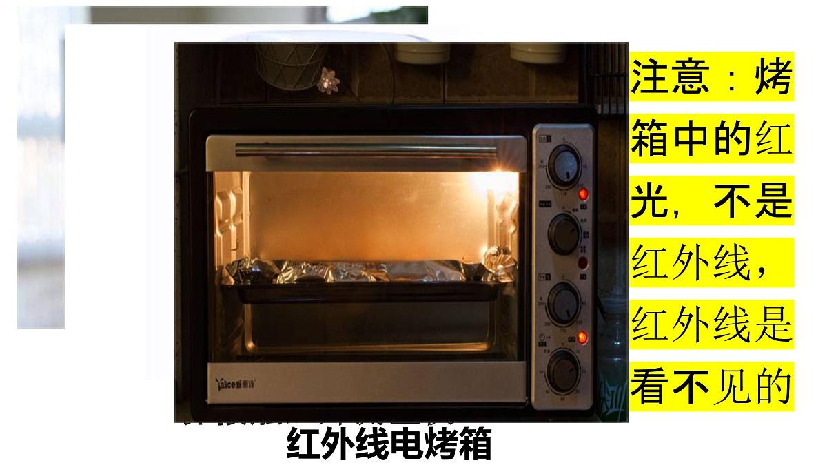 人教版高中物理选择性必修二 4-4《电磁波谱》 课 件课件PPT第6页