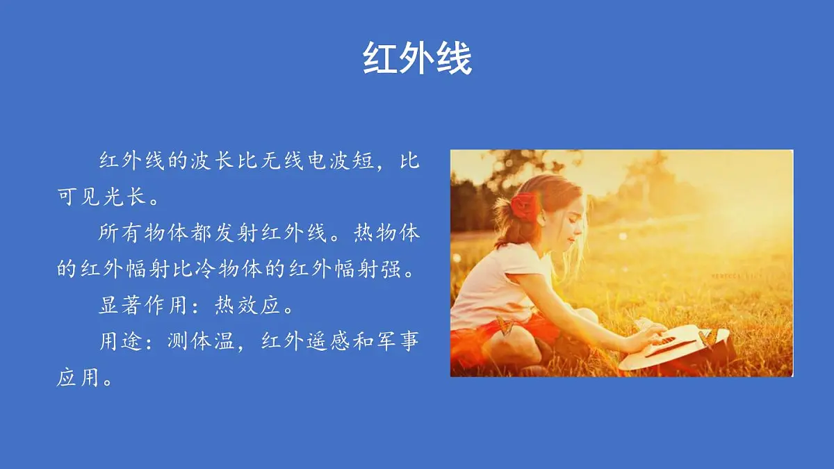 人教版高中物理选择性必修二 4-4《电磁波谱》-课件第6页