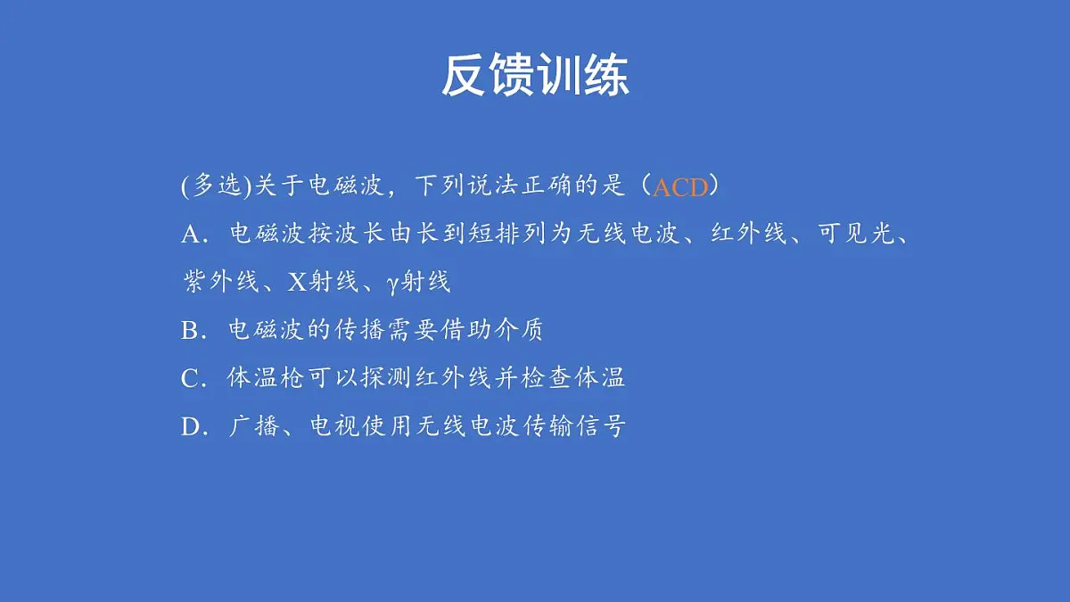 人教版高中物理选择性必修二 4-4《电磁波谱》-课件第8页